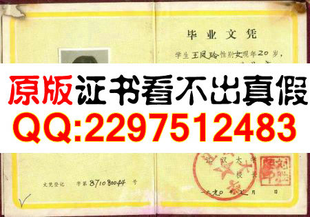 江汉大学1990年毕业证样本