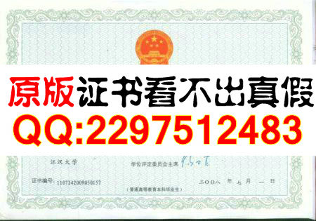 江汉大学2008年学位证样本
