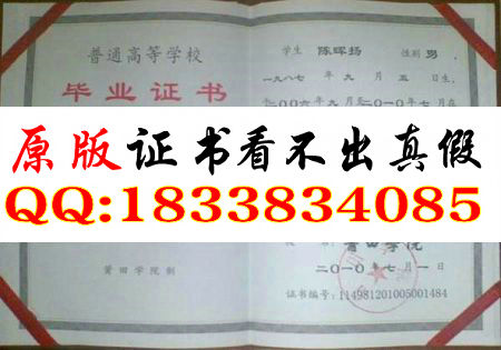 莆田学院2010年毕业证样本