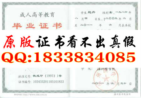 温州医学院毕业证样本
