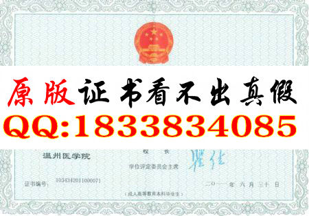 温州医学院学位证样本