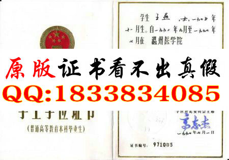 温州医学院1997年学位证样本
