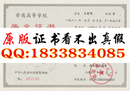 西北师范大学2002年毕业证样本