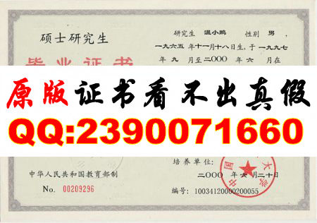 中国政法大学毕业证