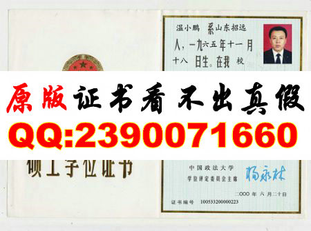 中国政法大学学位证