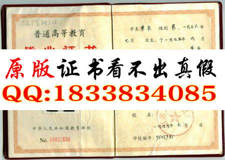 江苏广播电视大学1999年毕业证样本