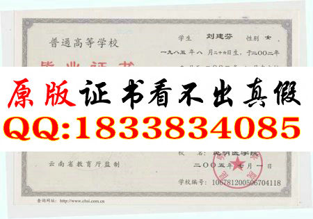 昆明医学院2005年毕业证样本