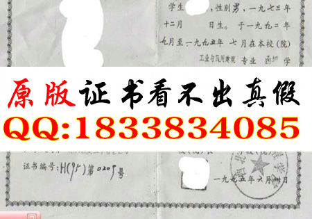 西北建筑工程学院1995年毕业证样本