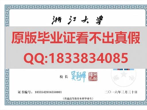 浙江大学学士学位证书样本