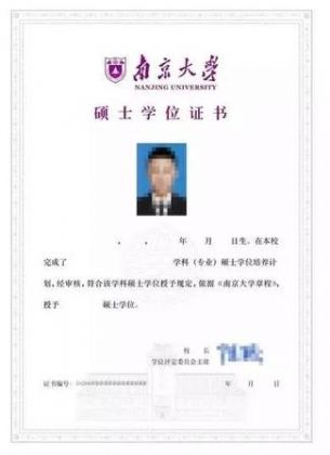 南京大学硕士学位证书（藏青色封皮）样本