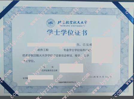 北京航天大学学士学位证书样本