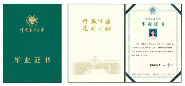 中国海洋大学新版全日制本科毕业证效果图（2018 年后竖版）
