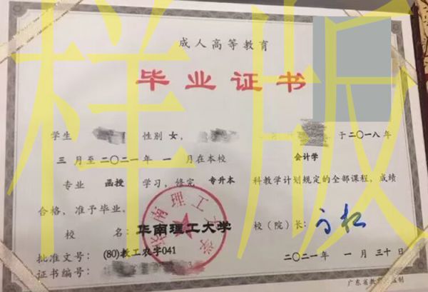 华南理工大学函授毕业证样本